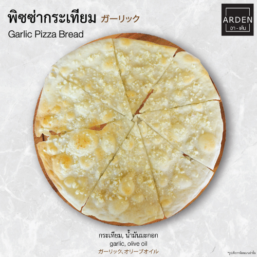 พิซซ่าเตาฟืน หน้ากระเทียม